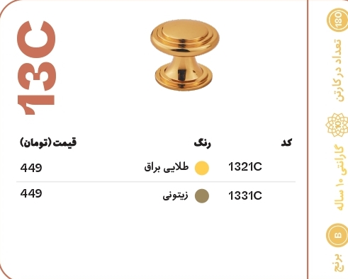 دستگیره کابینتی تیک مدل 13C