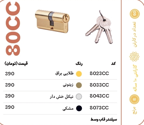 سیلندر قاب وسط تیک مدل 80CC