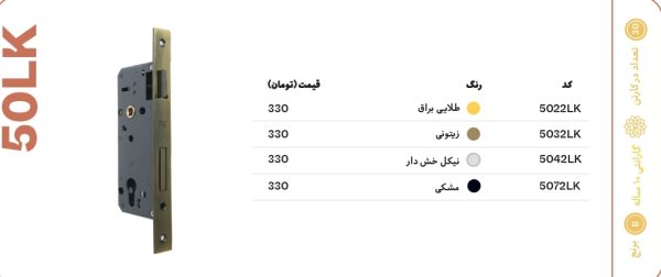 قفل تیک 50LK